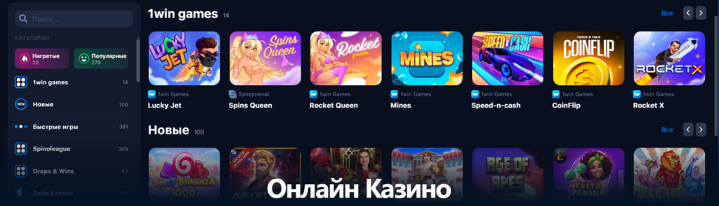 Играйте в 1win онлайн казино в России